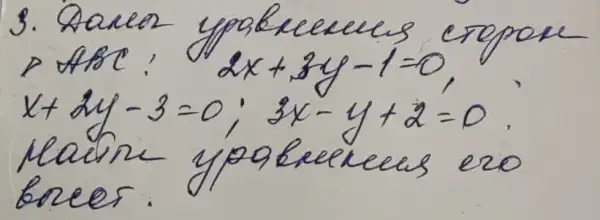 3. Qaueo ypabececues expore P AfBC: 2 x+3 y-1=0 , x+2 y-3=0 ; 3 x-y+2=0 . Maitn ypabereas ezo breer.