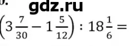 . gdz ru
(3(7)/(30)-1(5)/(12)):18(1)/(6)=