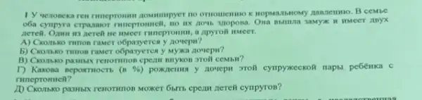 1 y venonexa ren runepromin nommpyer no omomenmo k
o6a cynpyra crpanaor numepromeli II HMeer ABYX
nerell. Onmu us nerell ne nuscer runepromin, a Apyroll uncer.
A) Cxombno runon ramer y nouepu?
b) CRombro rimon rawer o6pasyerce y Myxa zonepu?
aroll cembill?
D) Kaxona	(B % )	cynpynkeckoll napsi peôémka C
65tris epezur nereli cympyron?