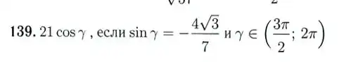 139. 21cosgamma  , ecvin singamma =-(4sqrt (3))/(7)Hgamma in ((3pi )/(2);2pi )