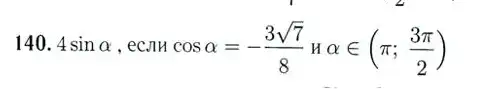 140. 4sinalpha  , ecjin cosalpha =-(3sqrt (7))/(8)Halpha in (pi ;(3pi )/(2))