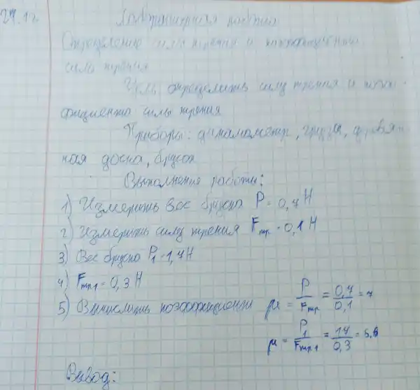 24.12
cuils mperua
Truóngla: grtavinareme, yunza, gnoban-
nax gocua, olyeon
Osmantretue joclomis:
1) Nzurequens bae shueva P=0,4 mathrm(H) 
2) Uzurequins cung merelure F_(m y)=0,1 mathrm(H) 
3) Bec chugna P_(1)=1,4 mathrm(H) 
4) F_(m n)=0,3 mathrm(H) 
5) Ossuvulupus nosopresuen p_(e)=(P)/(F_(m x))=0, (4)/(0,1)=4 
[
mu=(P_(1))/(F_(m x 1))=(14)/(0,3)=5,8
]
Bebog: