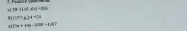 a) 29cdot (145-6z)=203
6) (127-x):4=24
B)
13a+14a-1609=1307