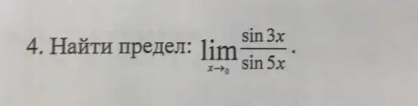 4. HaǎTu mpertest: lim _(xarrow infty )(sin3x)/(sin5x)