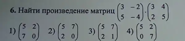 6. HaǎTH npoH3BerleHHe MarpHLI (} 3&-2 5&-4 )
1) (} 5&2 7&0 )