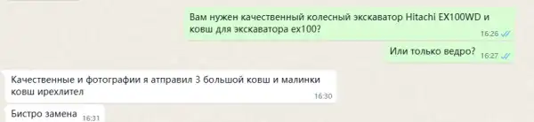 BaM HyxeH Ka4eCTBeHHbII KOneCHbli 3KCKaBarop Hitachi EX100WD n
KOBU Ang 3KCKaBaropa ex100?
16:26 .
Why TOIIbKO Bejpo?
KavecTBeHHble n pororpadun 8 ampaBwn 3 60/Ibulo& KOBUI n ManuHKn
KOBLI npexnuten	16:30
Eucrpo 3aMeHa 16:31