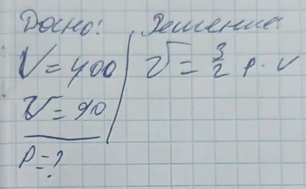 Docko: Recuerce:
[

V=400 
(gamma=90)/(p=?)
 mid 
 ( Recuerce ) 
gamma=(3)/(2) p cdot V

]