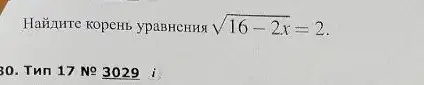 Haiizurre Kopens ypasHettwo sqrt (16-2x)=2
30. Tun 17 Ne 3029 i