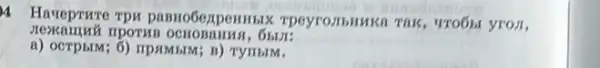 Haveprure yrom,
a) OCTPSAM; 6) ripsimbiM; n)TYIILIM.