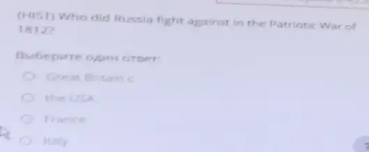 (HIST) Who did Russia fight against in the Patriotic War of
18127
Bubepure onum orner
Great Britain c
the USA
France
Italy