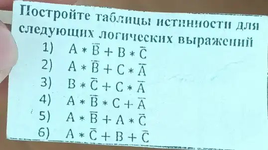 Hocrpoiire Taó nuub HCT: HHOCTH AJIS
JIOTH"LECKHY Bblpaxellili
1) Aast B+Bast bar (C)
2) Aast bar (B)+Cast bar (A)
3) Bast bar (C)+Cast bar (A)
4) Aast bar (B)ast C+bar (A)
5) Aast bar (B)+Aast bar (C)
6) Aast bar (C)+B+bar (C)