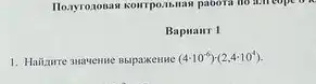 Iloayrozonan komposisitas pabora no
Bapuant 1
1. Haiipure suavenine Bbrpasenue (4cdot 10^-6)cdot (2,4cdot 10^4)