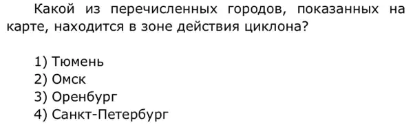 Kakou u3 nepe4ncneHHblx ropozoB, no ka3a HHbIX Hà
KapTe , HaXOANTCA B 30He HeúcTBug HuKnoHa?
1) TroMeHb
2) OMCK
3) OpeH6ypr
4) CaHKT -Tlerep6ypr