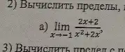 lim _(xarrow -1)(2x+2)/(x^2)+2x