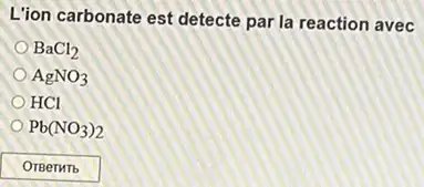 L'ion carbonate est detecte par la reaction avec
BaCl_(2)
AgNO_(3)
HCl
Pb(NO_(3))_(2)