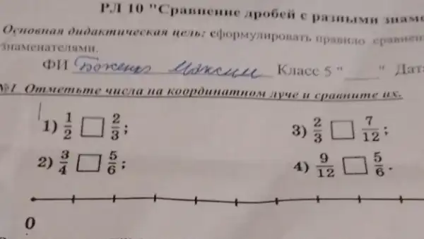 P.JI 10 "Cpanuenme snam
Ocuoenan oubaram Heis: edopMymposart
.
__ Kuace 5 " __ " Har
101 Omm me uucia na Koopounamuon ayue n
1) (1)/(2)square (2)/(3)
3) (2)/(3)square (7)/(12)
2) (3)/(4)square (5)/(6)
4) (9)/(12)square (5)/(6)
0