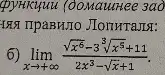 (pykuuu (domaurnee 3ad
6) lim _(xarrow +infty )(sqrt (x^6)-3sqrt [3](x^5)+11)/(2x^3)-sqrt (x+1)