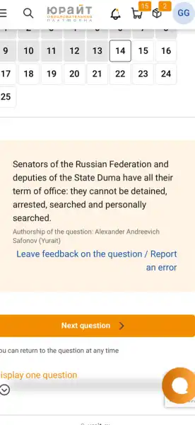 Senators of the Russian Federation and
deputies of the State Duma have all their
term of office: they cannot be detained,
arrested, searched and personally
searched.
Authorship of the question:Alexander Andreevich
Safonov (Yurait)
Leave feedback on the question / Report
an error
ou can return to the question at any time
isplay one question