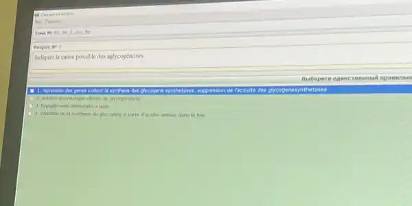 Tena NP 65. PK 3 new dp
Bonpocin? 3
Indiquez la cause possible des aglycogénoses
1. repression des genes codant la synthese des phycogene synthetases. suppression de l'activite des ynthetases
2. activite enzymatique elevee de glycogenolyse
3. hypoglycemie almentaire a joun
4. inhibition de la synthese du glycogene a partir dacides amines dans le fore