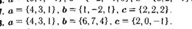 1. a= 4,3,l ,b= 1,-2,l ,c= 2,2,2 
3. a= 4,3,1 ,b= 6,7,4 ,c= 2,0,-1