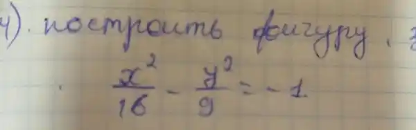 1). noemproumb queizpy.
[
(x^2)/(16)-(y^2)/(9)=-1
]