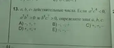 13.a.b	a^3c^4lt 0
a^5b^5gt 0 it b^8c^7gt 0
A) tht
B) : it
C) +,+,-
D) +,+,+
E) .