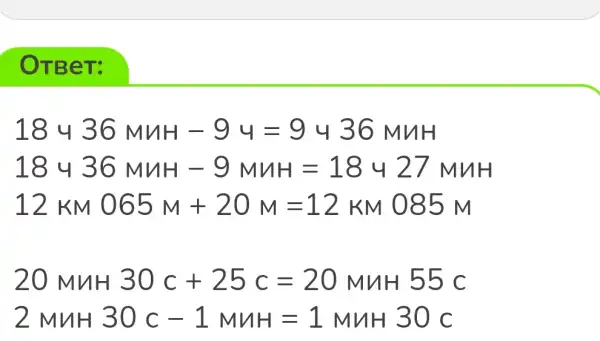 18436MMH-94=9436MMH
18436MNH-9MMH=18427MMH
12KM065M+20M=12KM
20MH30c+25c=20MHH55c
2MMH3OC-1MMH=1MMH3OC