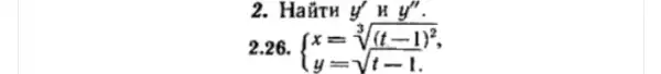 2. Ha#TH y' Hy''
2.26.  ) x=sqrt [3]((t-1)^2) y=sqrt (t-1)