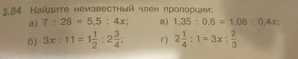 3.84 Haugute Hen BBCC THblu 4 view npo nopunn:
a) 7:28=5,5:4x
B) 1,35:0,6=1,08:0,4x
6) 3x:11=1(1)/(2):2(3)/(4)
F) 2(1)/(4):1=3x:(2)/(3)