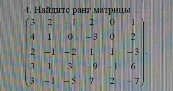 4. Harvure part MarpHIIEI
(} 4&4&1&4 4&1&0&3&0&2 3&1&2&1&3 3&1&3&1&6&3 3&1&-7&7&2&7 )