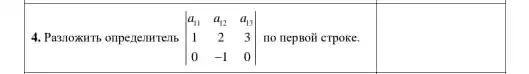 4. Pastoxitib onpertemrrens vert } a_(11)&a_(12)&a_(13) 1&2&3 0&-1&0 vert  no nepBoil crpoke. square