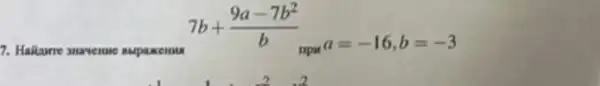 __
7b+(9a-7b^2)/(b)
upara=-16,b=-3