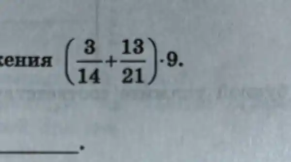 cenng ((3)/(14)+(13)/(21))cdot 9
__