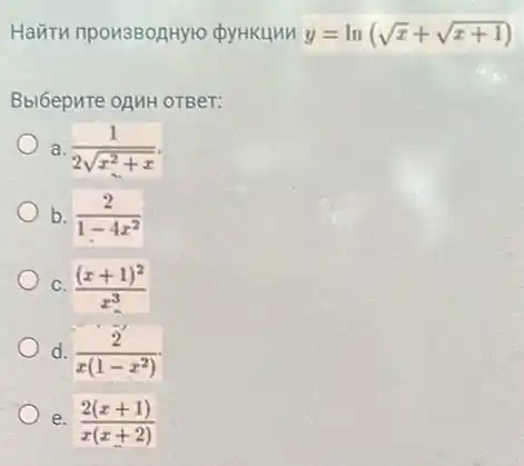 HaYTH npoH3BoAHy10 QyHKunn y=ln(sqrt (x)+sqrt (x+1))
Bbl6epure ozuH oTBer:
a (1)/(2sqrt (x^2)+x)
b. (2)/(1-4x^2)
C. ((x+1)^2)/(x^3)
d (2)/(x(1-x^2))
e. (2(x+1))/(x(x+2))