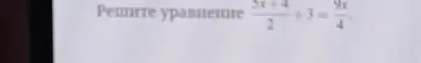 Pemrre ypanareme (5x+4)/(2)+3=(9x)/(4)