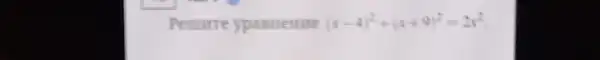 Pennrre ypammeme (x-4)^2+(x+9)^2=2x^2
