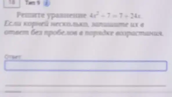 Permire ypamerone 4x^2+7=7+24x
omeem bea npobe ecospacmanus.
square